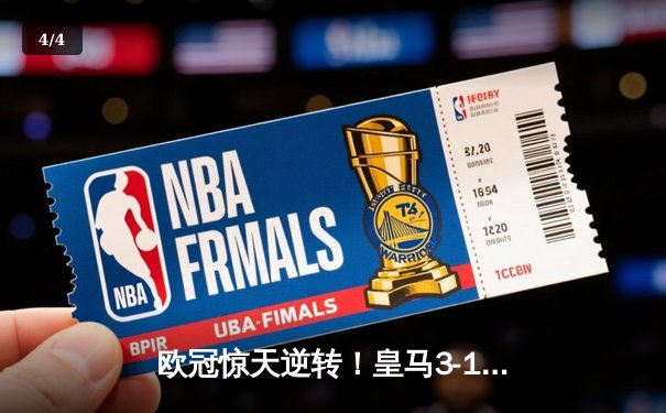 欧冠惊天逆转！皇马3-1绝杀曼城 罗德里戈双响本泽马锁定胜局 - 4