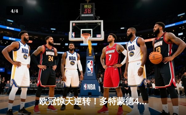 欧冠惊天逆转！多特蒙德4-2淘汰马竞，萨比策传射建功 - 4