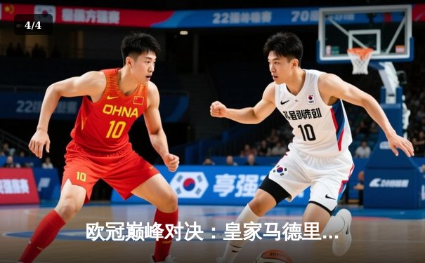 欧冠巅峰对决：皇家马德里3-1逆转多特蒙德，维尼修斯双响锁定第15座欧冠奖杯 - 4