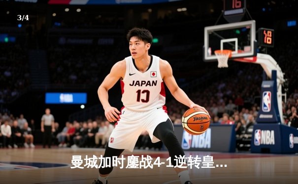 曼城加时鏖战4-1逆转皇马，德布劳内传射建功率队挺进欧冠决赛 - 3