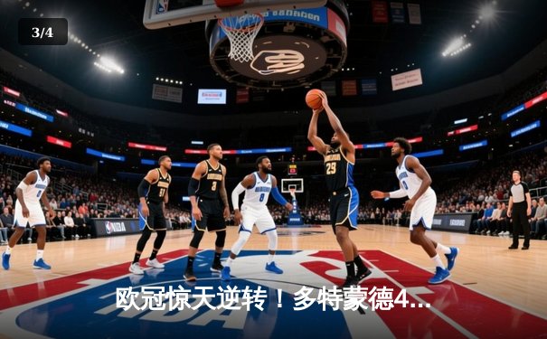 欧冠惊天逆转！多特蒙德4-2马竞总分5-4晋级四强，萨比策传射定乾坤 - 3